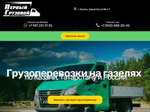 Первый грузовой