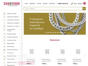25 копеек