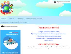 Детский сад №3 комбинированного вида