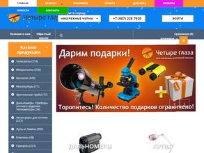 Четыре глаза