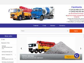 СтройТрейд