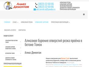 Алмаз Демонтаж