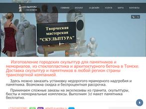 Скульптура