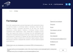 Курский аэропорт