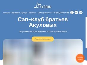 Братья Акуловы