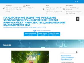 Амбулатория №1 г. Новороссийска