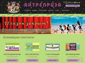 Антреприза