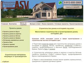 АСВ ЛесСтрой