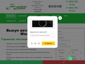 Империя Выкупа