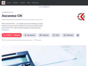 Аксиома-ОК