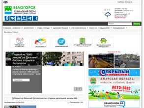 Администрация г. Белогорск