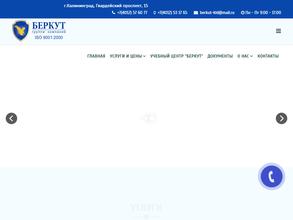 Беркут плюс