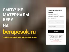 Berupesok.ru