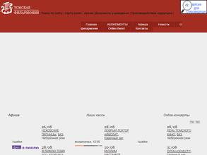 Томская областная государственная филармония