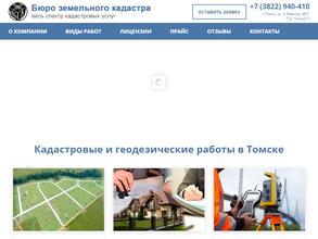 Бюро земельного кадастра