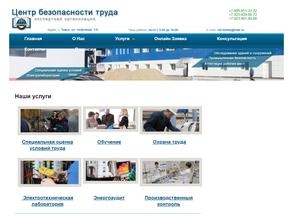 Центр безопасности труда