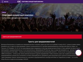 Спортивно-концертный комплекс