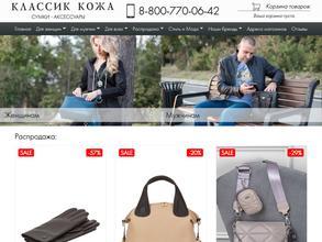 Классик Кожа