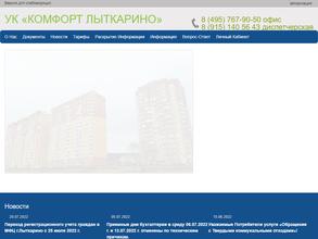 Комфорт Лыткарино