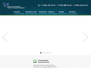 Центр стоматологии и челюстно-лицевой хирургии