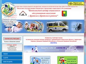 Комплексный центр социального обслуживания населения г. Братска и Братского района