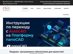 СиСофт Новосибирск