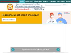 Детская городская поликлиника №5