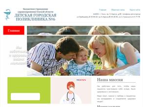 Детская городская поликлиника №6