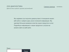 Диагностика