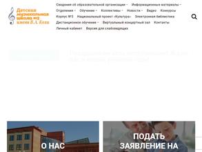 Детская музыкальная школа №2 им. В.А. Коха