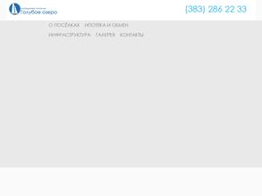 Голубое Озеро