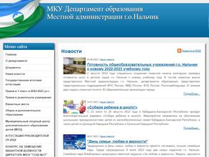 Департамент образования местной администрации г. Нальчик