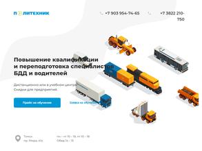 Политехник