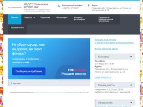 Рожковский детский сад