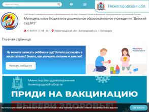 Детский сад №2