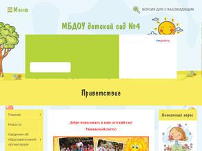 Детский сад №4