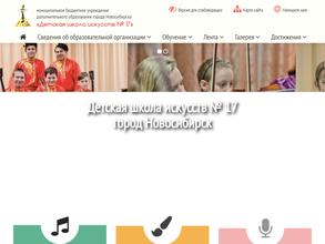 Детская школа искусств №17