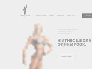 Фитнес школа