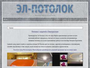 Компания Эл-Потолок