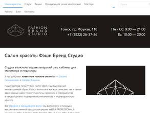 Фэшн бренд студио