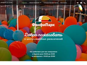 ФанфиПарк