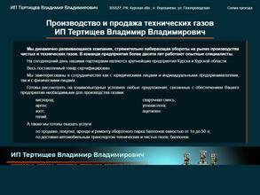 ИП Тертищев В.В.