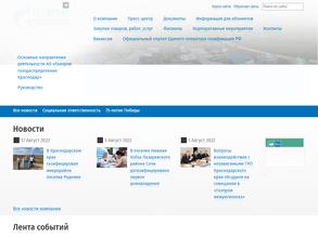 Газпром газораспределение Краснодар