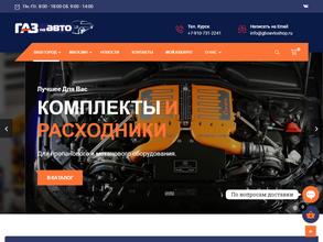 Магазин газового оборудования для автомобилей