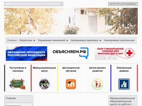 Гимназия №6