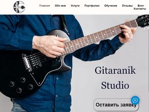 Гитараник Студио