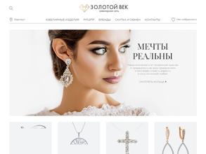 Золотой век