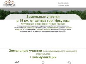 Новый горный