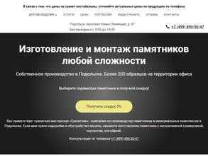 Гранитная мастерская