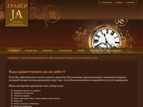 Мастерская гравировки и ремонта бижутерии